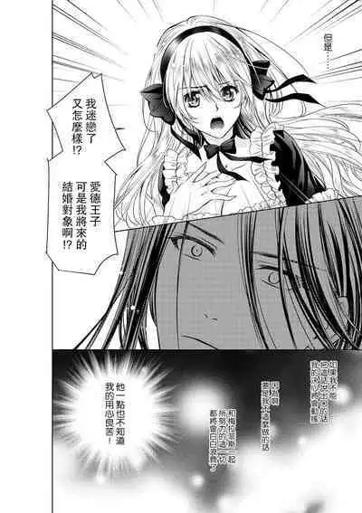 Cinderella ni wa Narimasen! Mob Chara Hime wa Midara na Akuma ni Miirarete | 我才不做灰姑娘!路人公主被淫亂惡魔迷得神魂顛倒 1-8