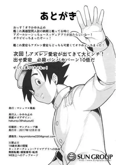 Takao o Rouraku seyo