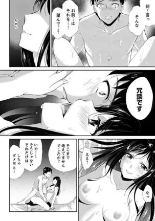 "Sensei, Watashi o Nagusamete kudasai…" ~ Shoujo no Junketsu o Chirashita Yoru