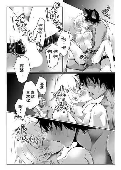 [Hirome Chisa] Kuroneko Kareshi ~Hatsujouki Kemono no Zetsurin H ni Gochuui!!~ | 黑猫男友～请注意发情期野兽带来的绝顶h！！ Ch. 1-6 end [Chinese] [莉赛特汉化组]