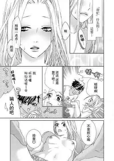 [Mayama Shin] Teto-kun wa Mashou ~ Suki na dake Iya tte Itte Ii yo, Sugar | 魔性男泰特君~只要喜欢 说讨厌也可以哦、Sugar 1-7 end [Chinese] [莉赛特汉化组]