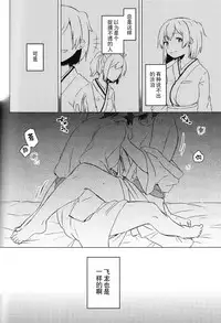 [shimikondoru (Miso Cha)] Yoyuu no Nai Kimi ga Mite Mitai (Kantai Collection -KanColle-) [Chinese] [二航战汉化组]