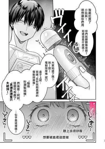 [Love Planet (Aoyama Haruto, oi)] Daisuki na Kareshi wa Ecchi na Haishinsha!? ~Ikuiku CliDenMa x Namahame Haishin~ | 最喜欢的男友是直播者 [Chinese] [霧吹彌生漢化組]