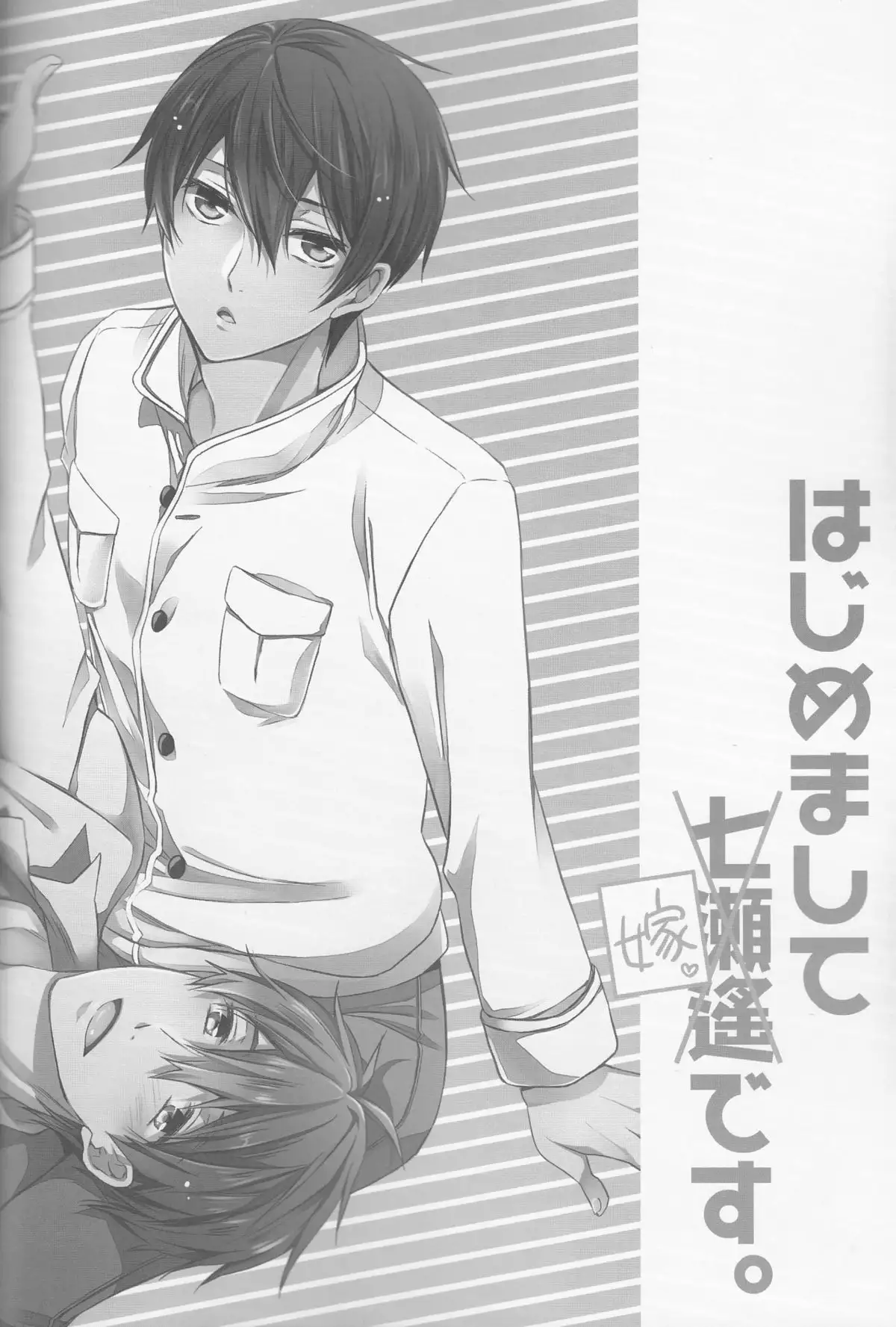 Hajimemashite Yome desu.