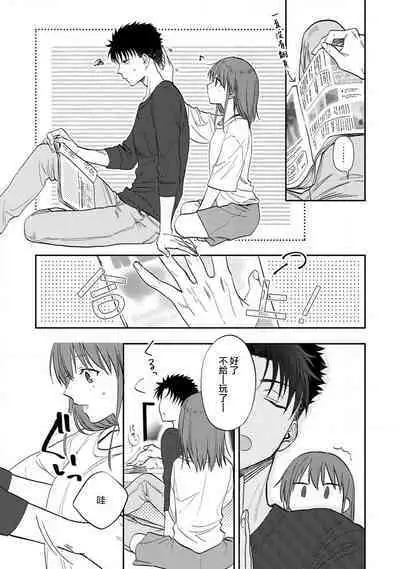 [Na mo naki] Ore ga on'na ni shite yaru yo ~ toshiue kareshi wa, ueteōkami ni naru?~ | 让我将你变成女人吧～年上男友，化身饥渴大野狼？～ 1-10 [Chinese] [莉赛特汉化组]