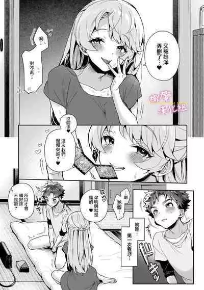 [ri huru] boku tati ha o nee tyan no toriko~00-06｜我们都是姊姊的俘虏00-06话前[中文] [橄榄汉化组]