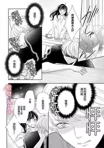 [Ochamachiko/ Morita ryō] ōkami kishi to junketsu hime ~ mibun-chigai no midarana jun'ai ~01-02｜狼骑士与纯洁公主～身份之差的淫荡纯爱～01-02[中文] [橄榄汉化组]