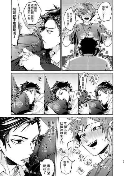 [Miki Mitsuno] Ii kara Damatte Ore wo Dake!! ~Akogareta Otoko to AV Debut~ | 闭嘴抱我！！～憧憬的男人和AV首秀～ Ch. 1-2 [Chinese] [拾荒者汉化组] [Digital]