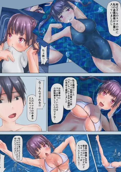 rui chanto suichuu o yuugi suru ohanashi