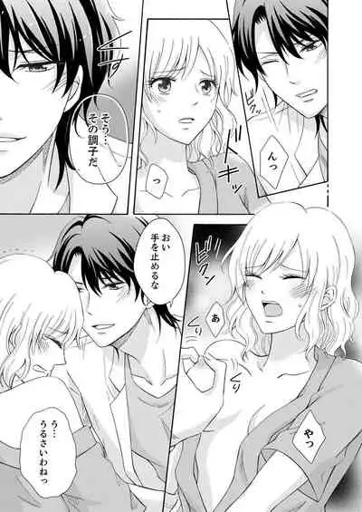 幼なじみはヘンタイ主治医~これ、触診じゃなくて愛撫じゃない!?【完全版】