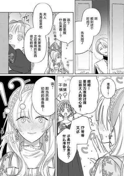 Ai ga Omoi Kishi Koushaku wa, Tsuihou Reijou no Subete o Ubaitsukushitai. | 骑士公爵爱意深重，想要索取放逐千金的一切。 1-16