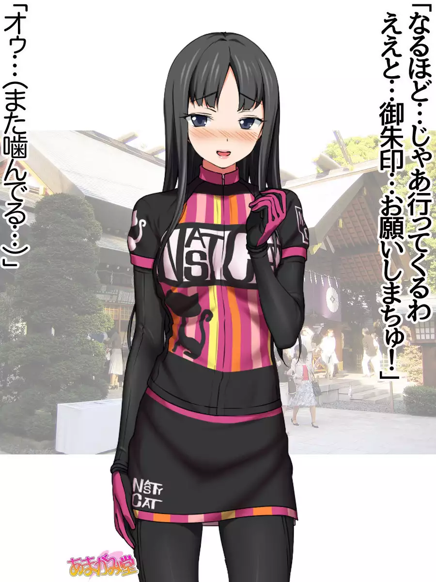 Nanase-chan NTR! Jitensha Diet Hen Ch. 41.3-45