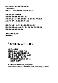 (C77) [Mimoritei (Mimori Nahda)] Momo no Juice (Saki) [Chinese] [百合會]