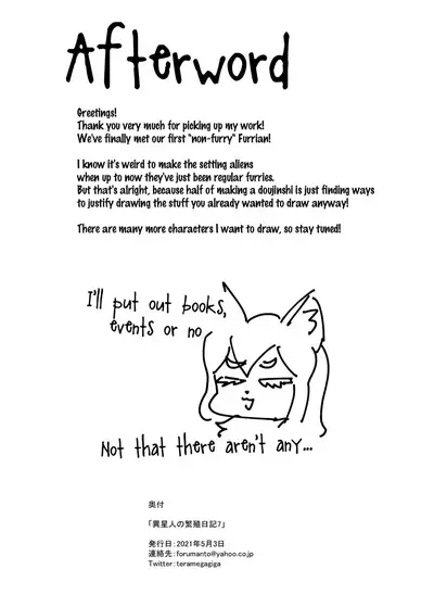 Iseijin no Hanshoku Nikki 7 | Furrian Propagation Log 7