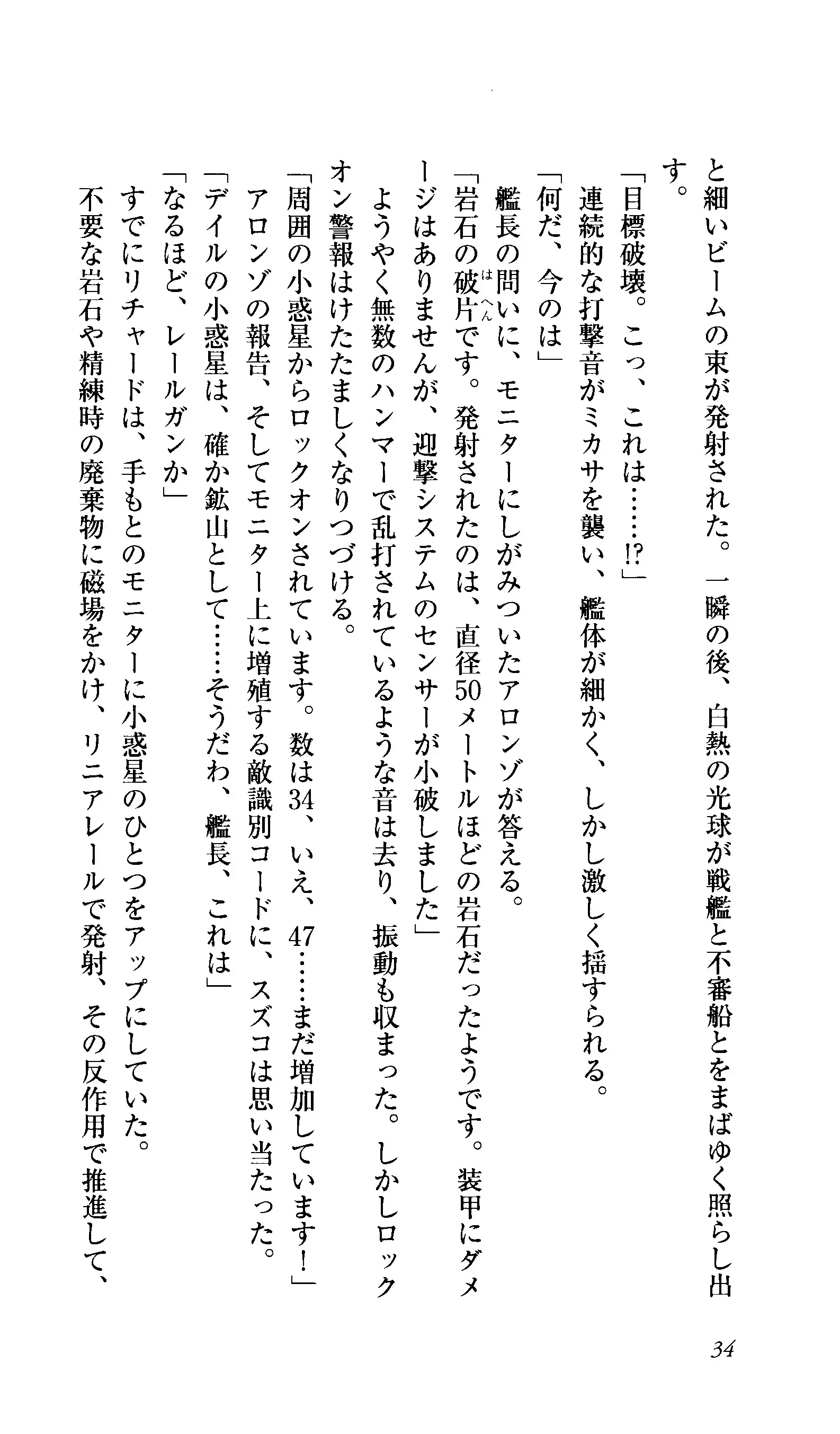 Captain Fusion Torawareta Bijin Shoukou