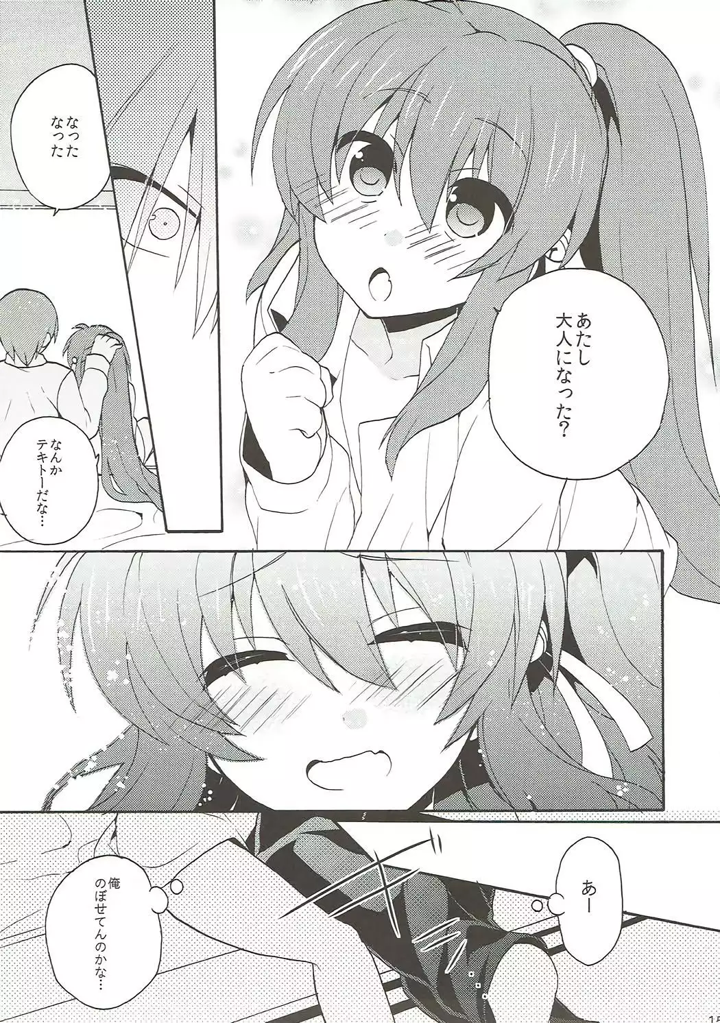 Otona ni Nante Naritakunai!