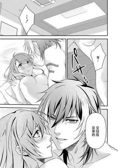 LasBoss ga Tensei shite kita node DT Moraimashita | 最终BOSS转生而来，因此拿下了他的童贞 1-9 end