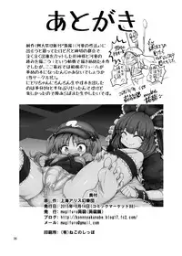 [Konnyaku Nabe (magifuro Konnyaku)] Futanari Nitori-chan! VS Shakujin-sama (Touhou Project) [Chinese] [沒有漢化] [Digital]