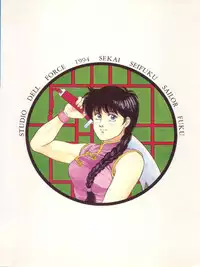 (C46) [Studio Dellforce (Various)] Sekai Seifuku Sailor Fuku 5 (Bishoujo Senshi Sailor Moon)