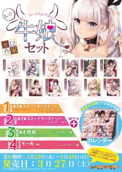 月刊うりぼうざっか店 2021年1月29日発行号