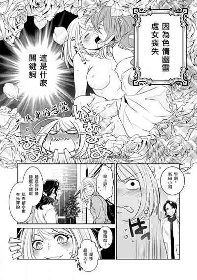 [Yukichi] Hentai Ikemen Yuurei ni Maiban Osowarete imasu. | 每晚被變態帥哥幽靈襲擊. 1-9 [Chinese] [莉赛特汉化组]