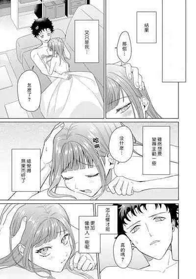 Yuunou Engineer ni wa Ura no Kao ga Aru Watashi o Kaihatsu suru Dekiai Step | 能干程序员隐藏的一面 把我“开发”的溺爱步骤 1-11