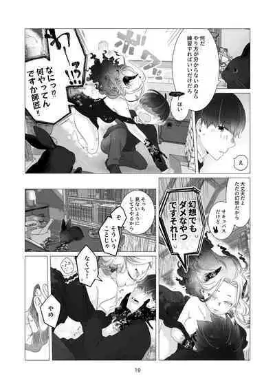 [Aoiro Kansokujo (Nakahara Mizuimo)] Minarai Mahoutsukai-kun no Tsuki no Yoru - The Apprentice Wizard is on the moonlit night.