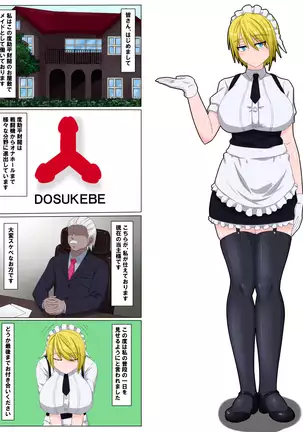 無表情メイドの一日