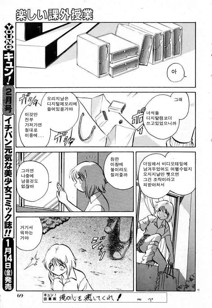 Tanoshii Kagai Jugyou | 즐거운 과외수업