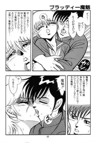 [Kisaragi Mitsuo] Kyuuketsuki Bloody Mami