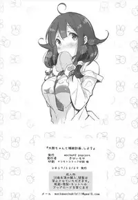 (C93) [mocha*2popcorn (Kibii Mocha)] Taigei-chan to Hokyuu Keikaku, Shiyo? (Kantai Collection -KanColle-)