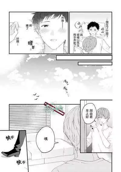 [Ubukata Ubu] Akogare no Hito ni Ubawaremashita | 被仰慕之人掠奪身心 Ch. 1 [Chinese] [霧吹弥生漢化组]