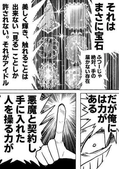 Shihai Suru Kotoba 2 Idol o Ayatsutte Miyou Zenpen