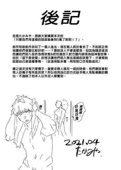 [Eichi Jijou (Takamiya)] Ore-tachi ga kore sōnyū rete shasei shitara 5 man tte majina n su yo ne!? | 只要我們用這個的話就能拿到5萬了對吧!? [Chinese] [Decensored] [Digital]