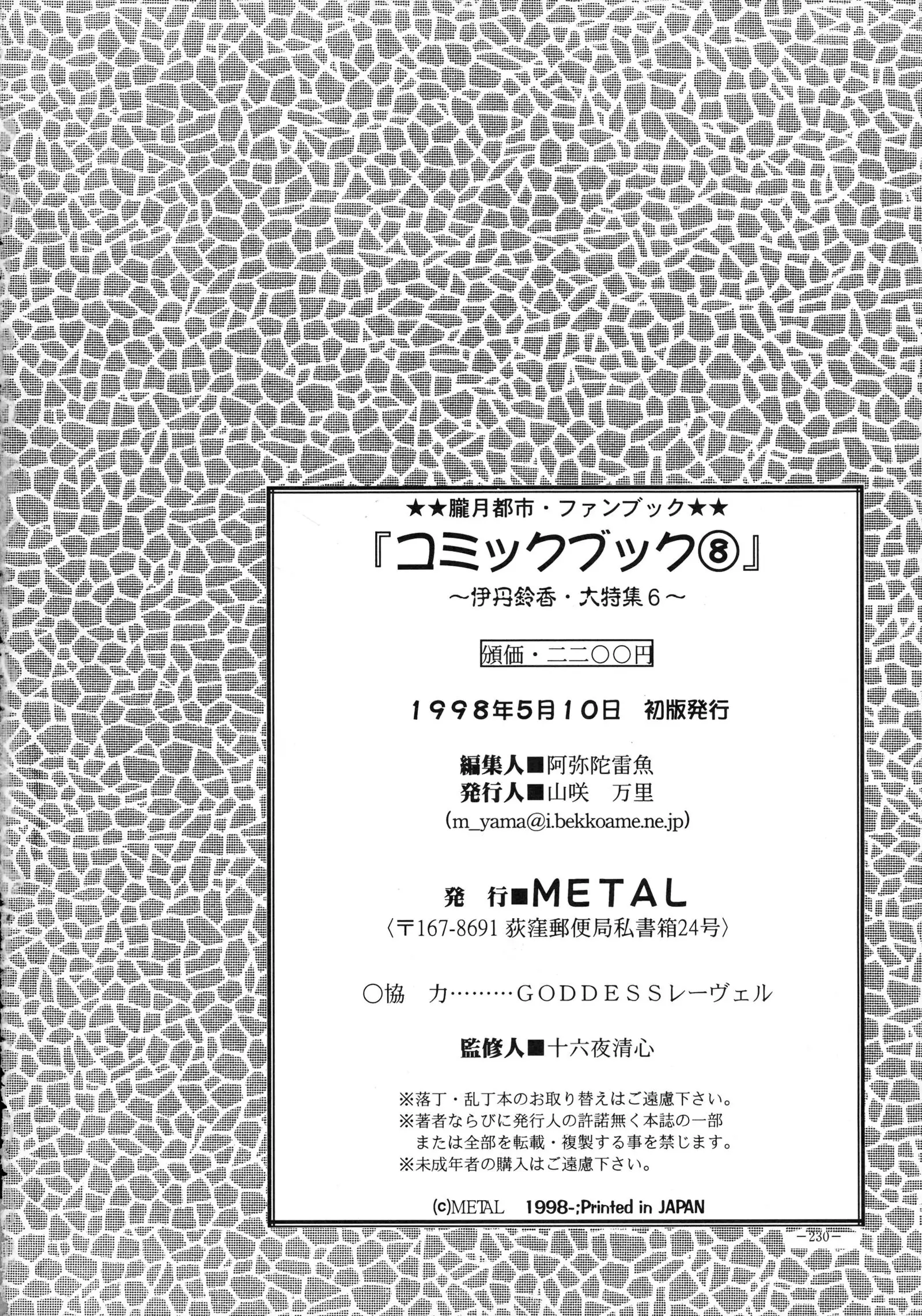 Misty Moon Metropolis 8