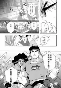 (C85) [Ajinomoto (Natsuhara Saike)] Tatakau Oshigoto! (Street Fighter) [Chinese] [日天汉化组]