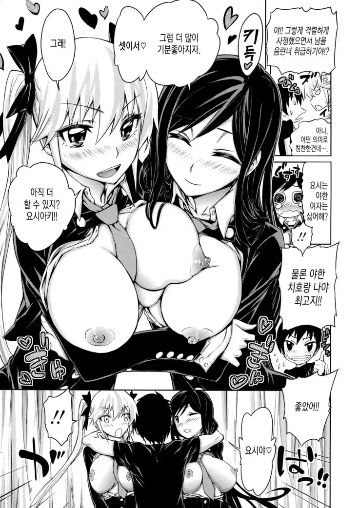 Harem Butai wa Boku o Shaburi Tsukusu - Harem unit sucks all me + Tokusei 8P Shousasshi