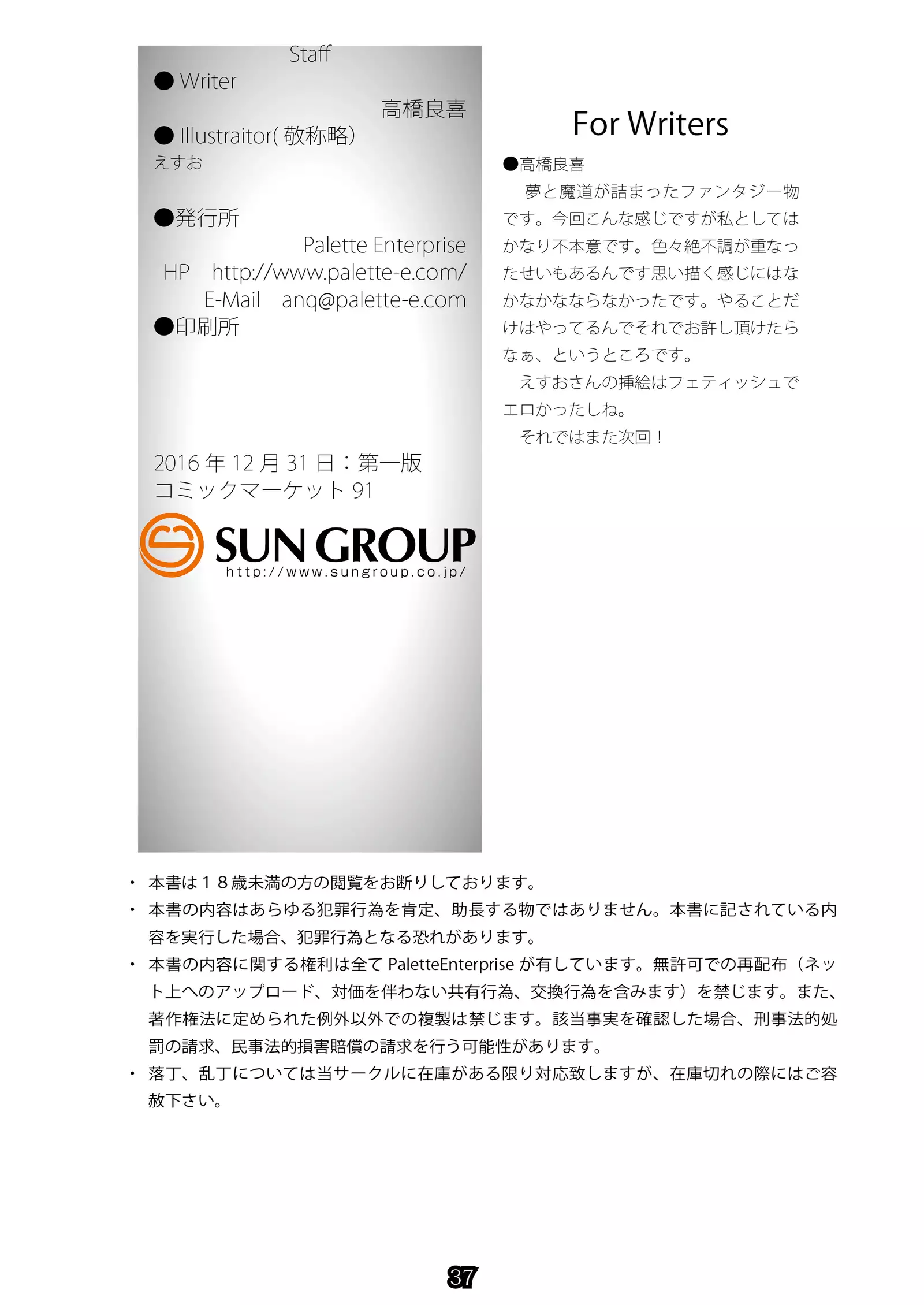 Madō-shi remunea ~ inma-jō no toriko ~