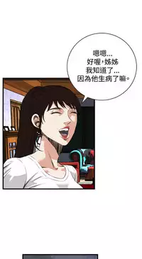 Take a Peek 偷窥 Ch.39~58 [Chinese]中文