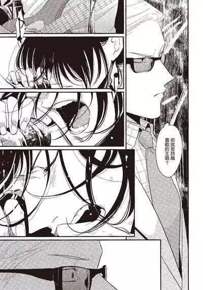 The Song of Yoru & Asa | 夜與朝之歌