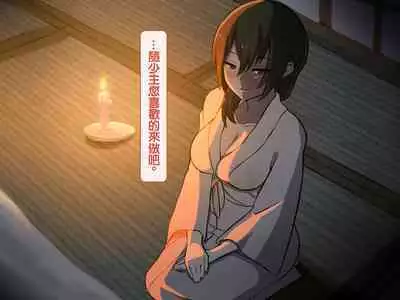 Iinazuke ga Iru no ni Juusha ni Rouraku Sarete Shimau Ohanashi | 明明已經有婚約了卻被下屬籠絡的故事