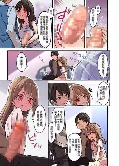 [TSF Mousou Chikusekijo (Minaduki Nanana, Siina Yuuki)] Jinsei Torikaetko Appli [Chinese] [熊崎玉子汉化组]