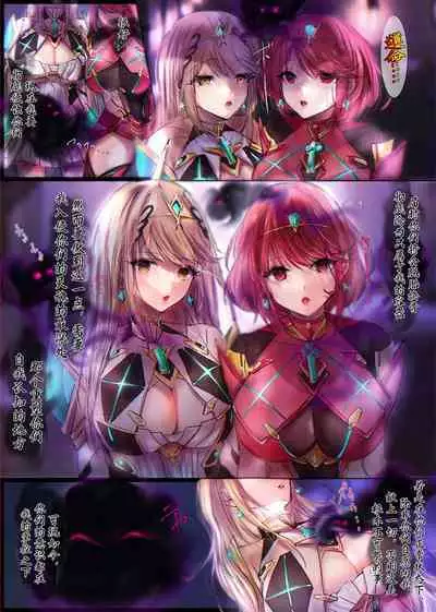 异度神剑2夺舍光与焰(星司光芒个人汉化)