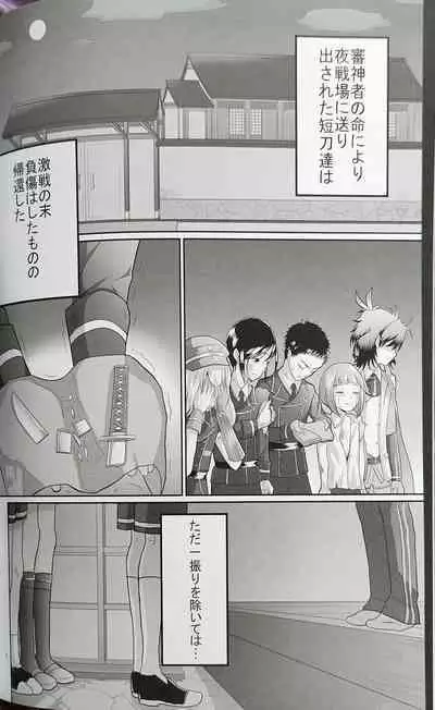 Aiyoku no Hate ni