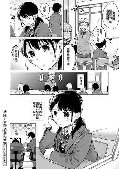 1LDK+JK Ikinari Doukyo? Micchaku!? Hatsu Ecchi!!? | 1LDK+JK 突然間展開同居？ 極度貼近！？初體驗！？ Ch. 18-36