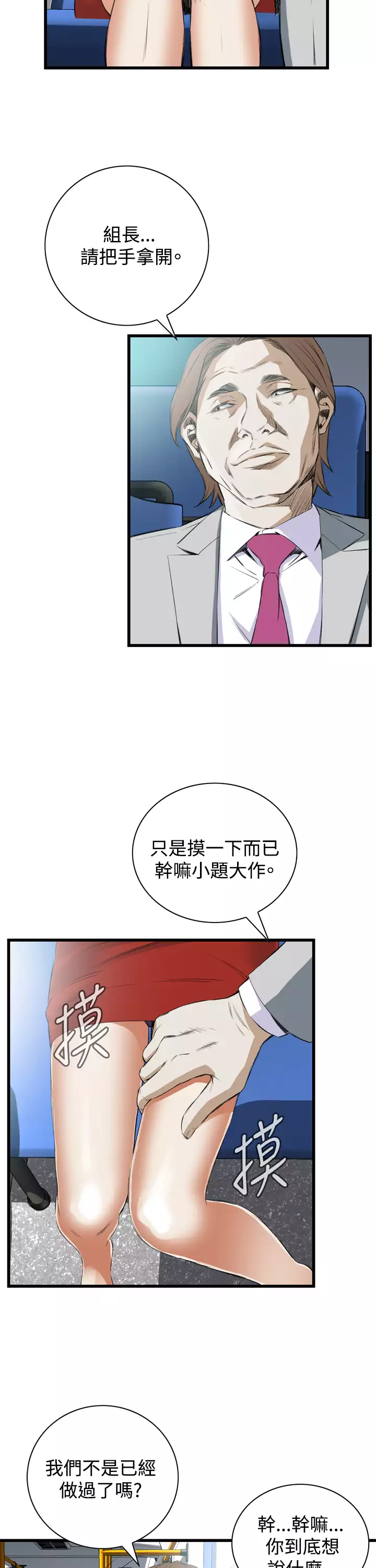Take a Peek 偷窥 Ch.39~55 中文