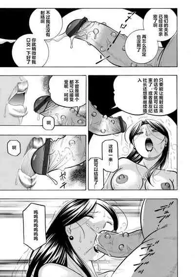 [Chuuka Naruto] Bijin Shachou Yuki ~Mitsuyaku no Nikusettai~ Ch. 1-6 [Chinese] [村长个人汉化]