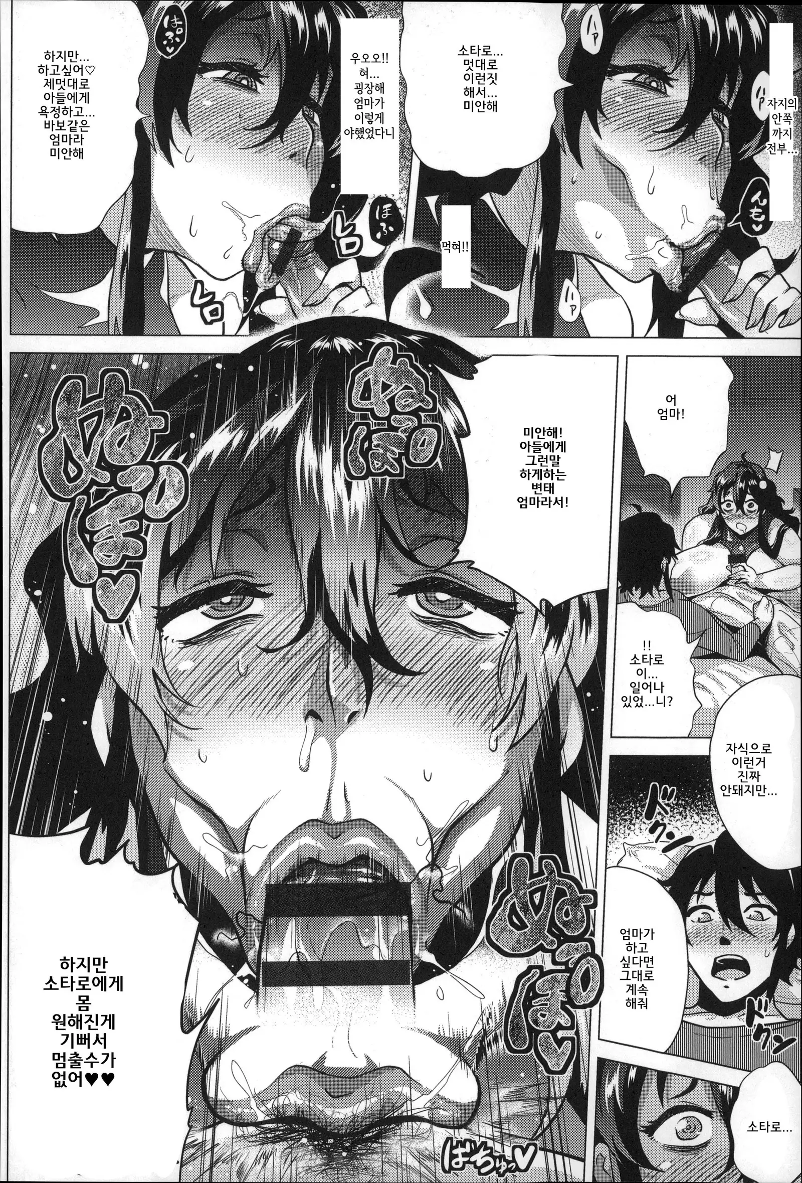 Dosukebe! Oniku-Carnival | 씹변태! 고기카니발