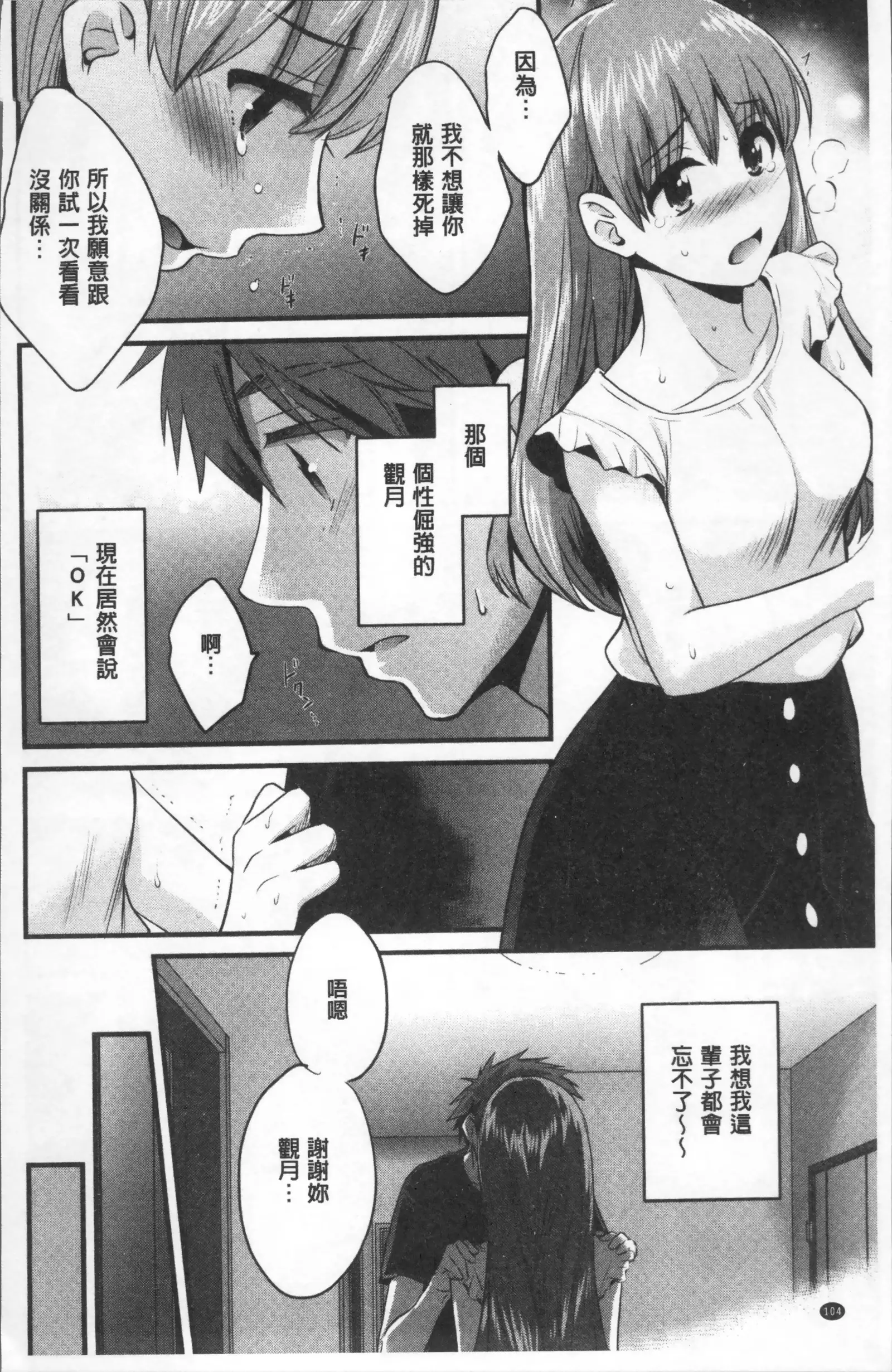 Ayatsure! Sisters | 操弄意志!發情四姊妹