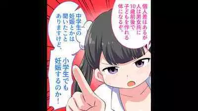 [私立 七つ星中]フェルミエロ漫画入学【赤ちゃんをつくる本】子作り実習するぞ